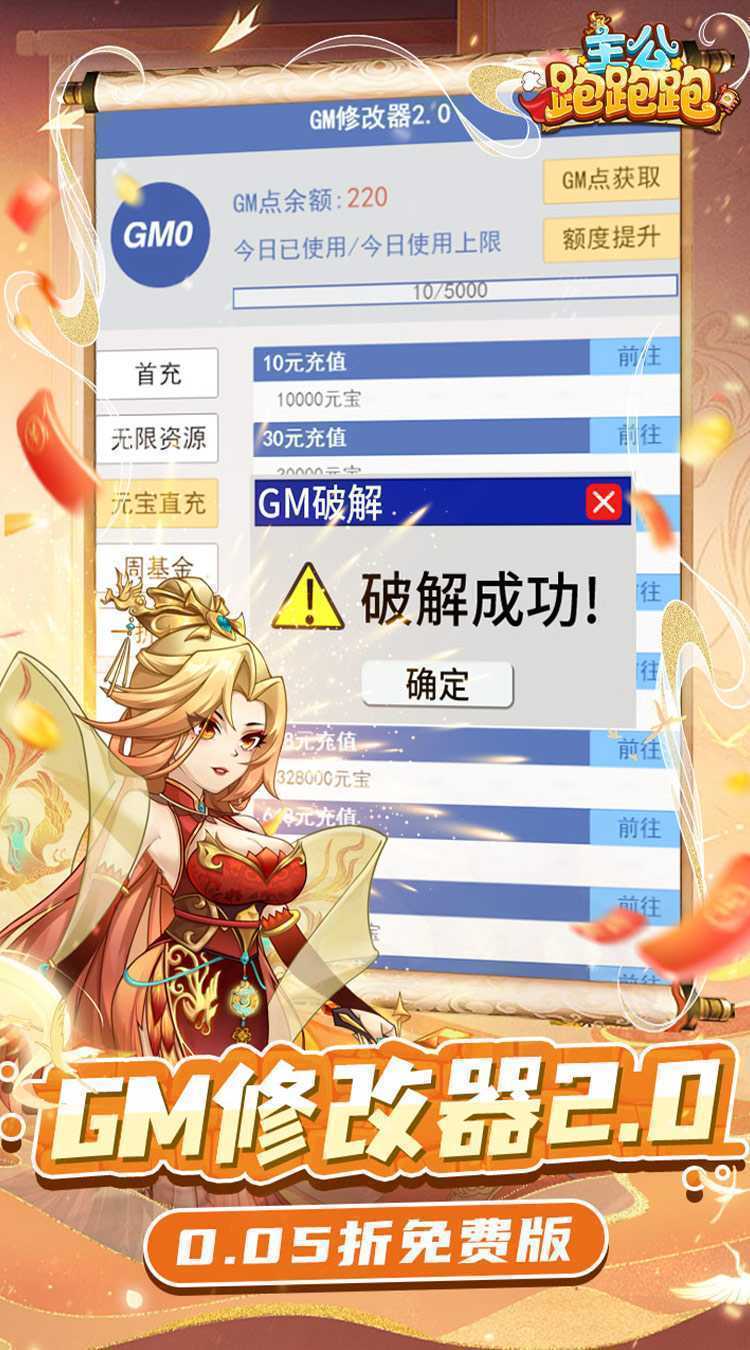 主公跑跑跑（0.05折免费版）官方