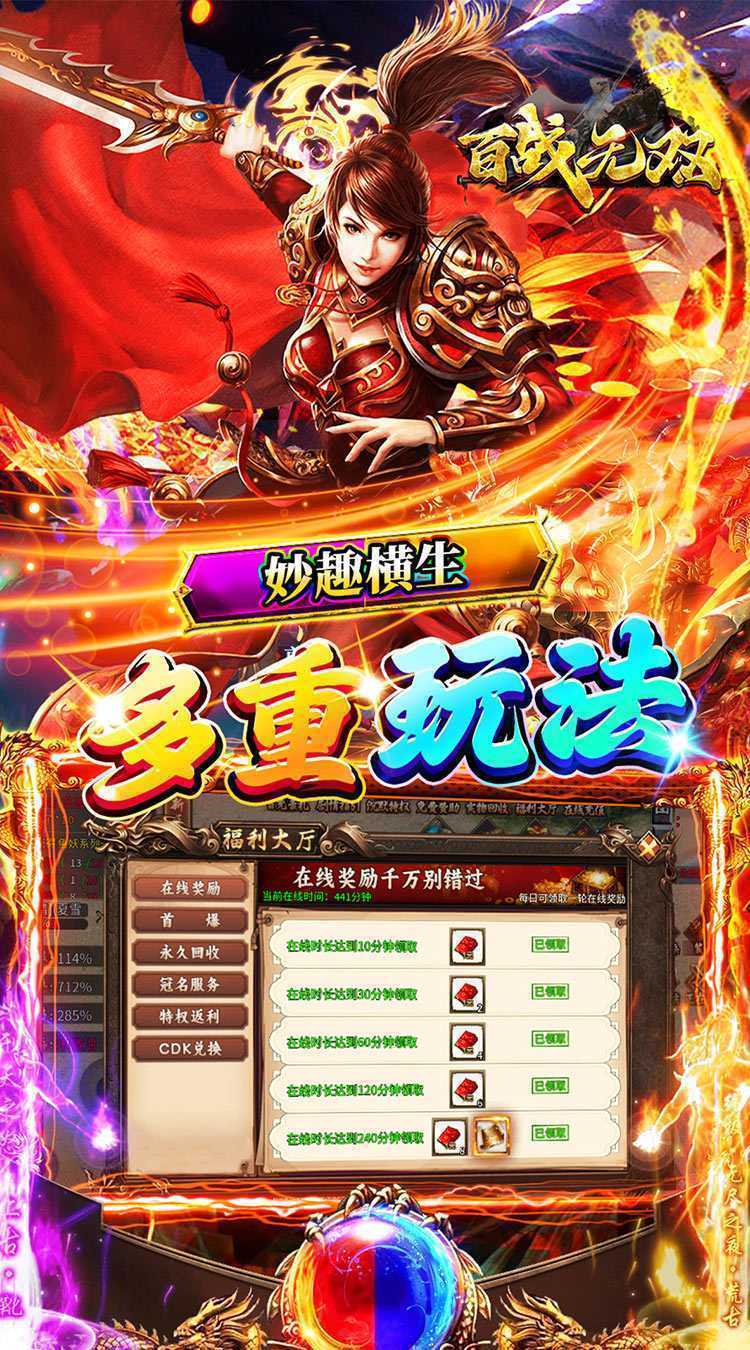 百战无双（沉默开荒爽爆送充）正版