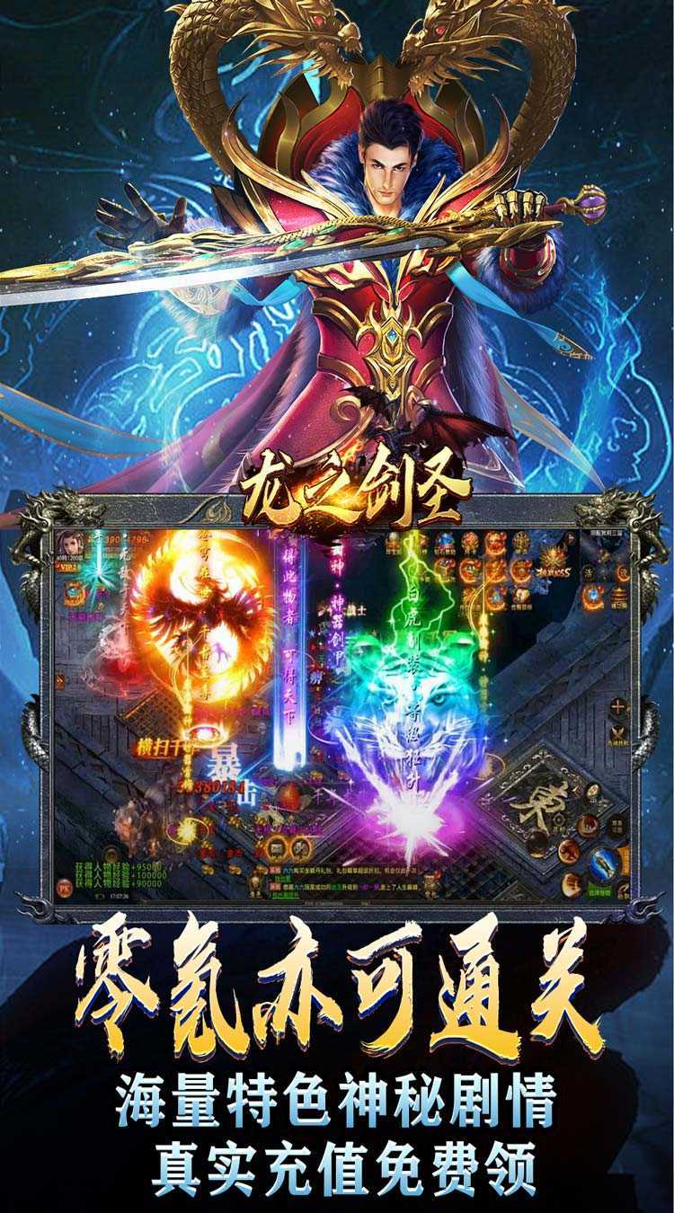 龙之剑圣（天罡北斗送充爆）最新版
