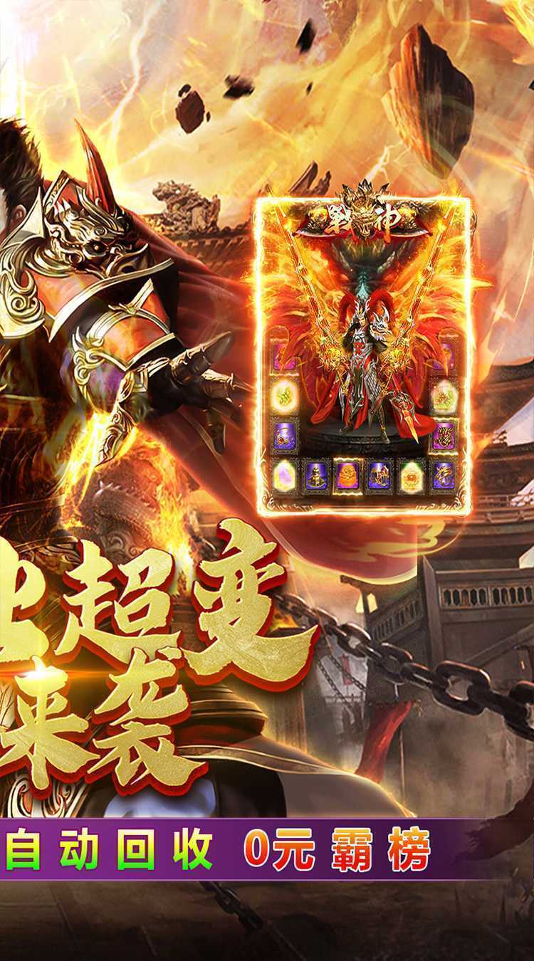 烈焰皇城（福利升级斩仙超变）最新