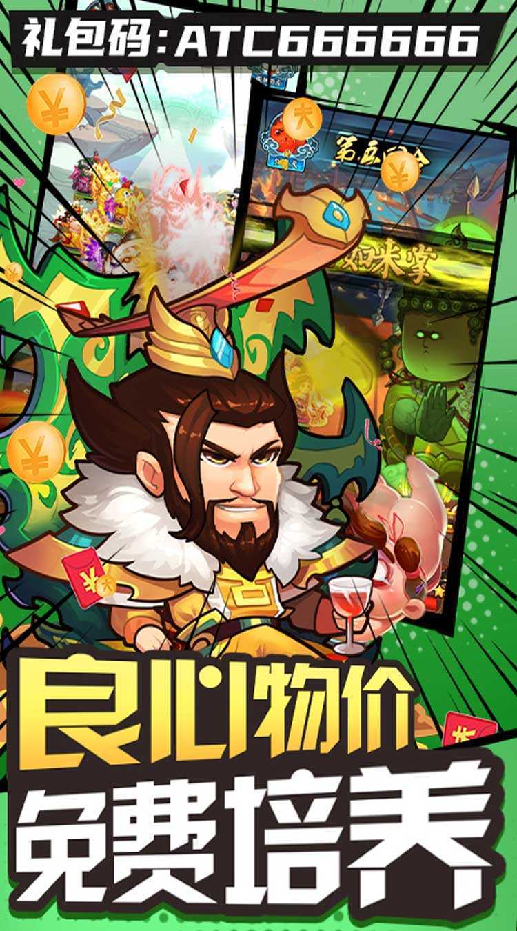 作妖计（免费版）手游