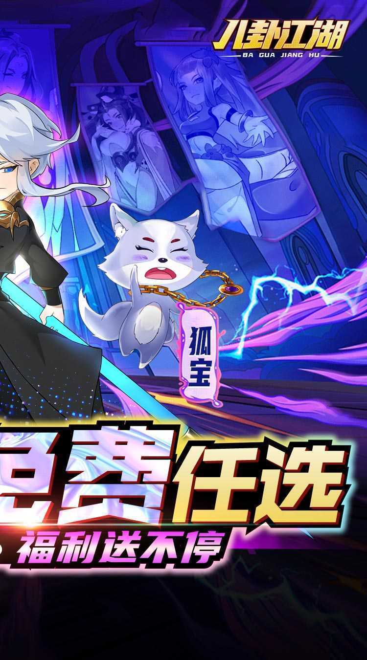 八卦江湖（0.1免费版）最新版本