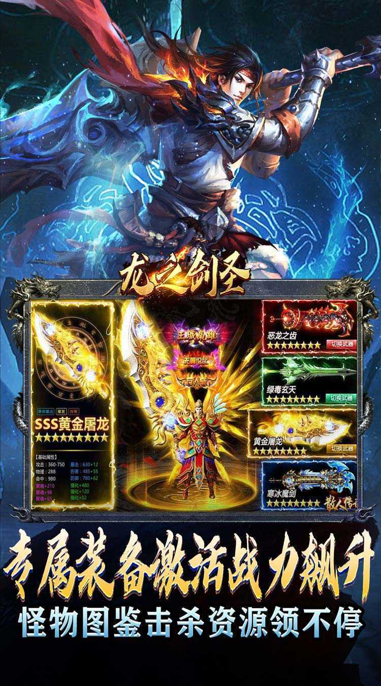 龙之剑圣（天罡北斗送充爆）最新版