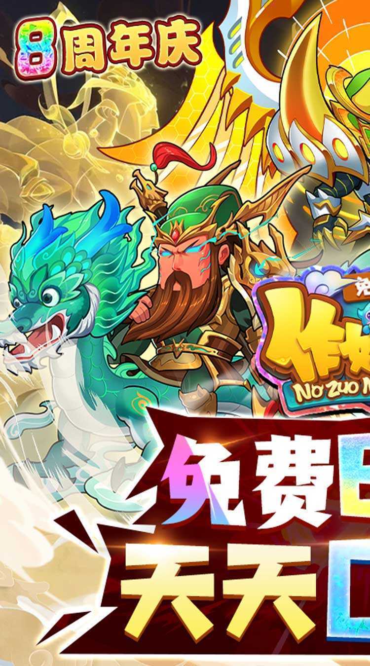 作妖计（免费版）手游
