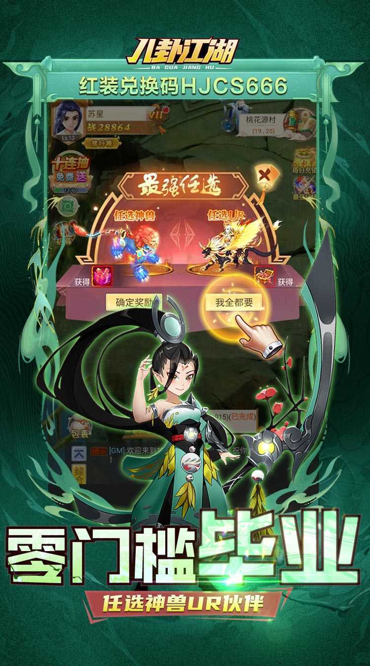 八卦江湖（0.1免费版）最新版本