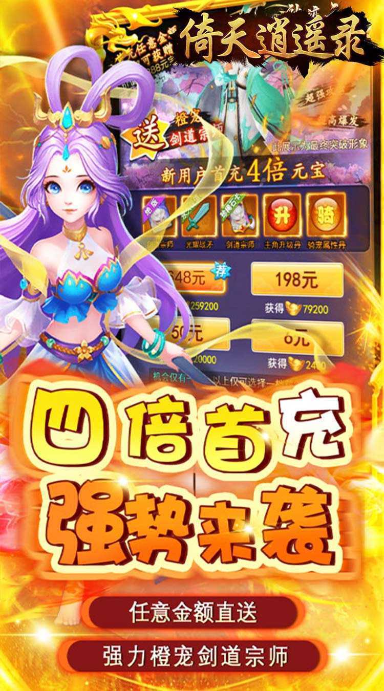 倚天逍遥录（0.05折凡人修仙）中文版