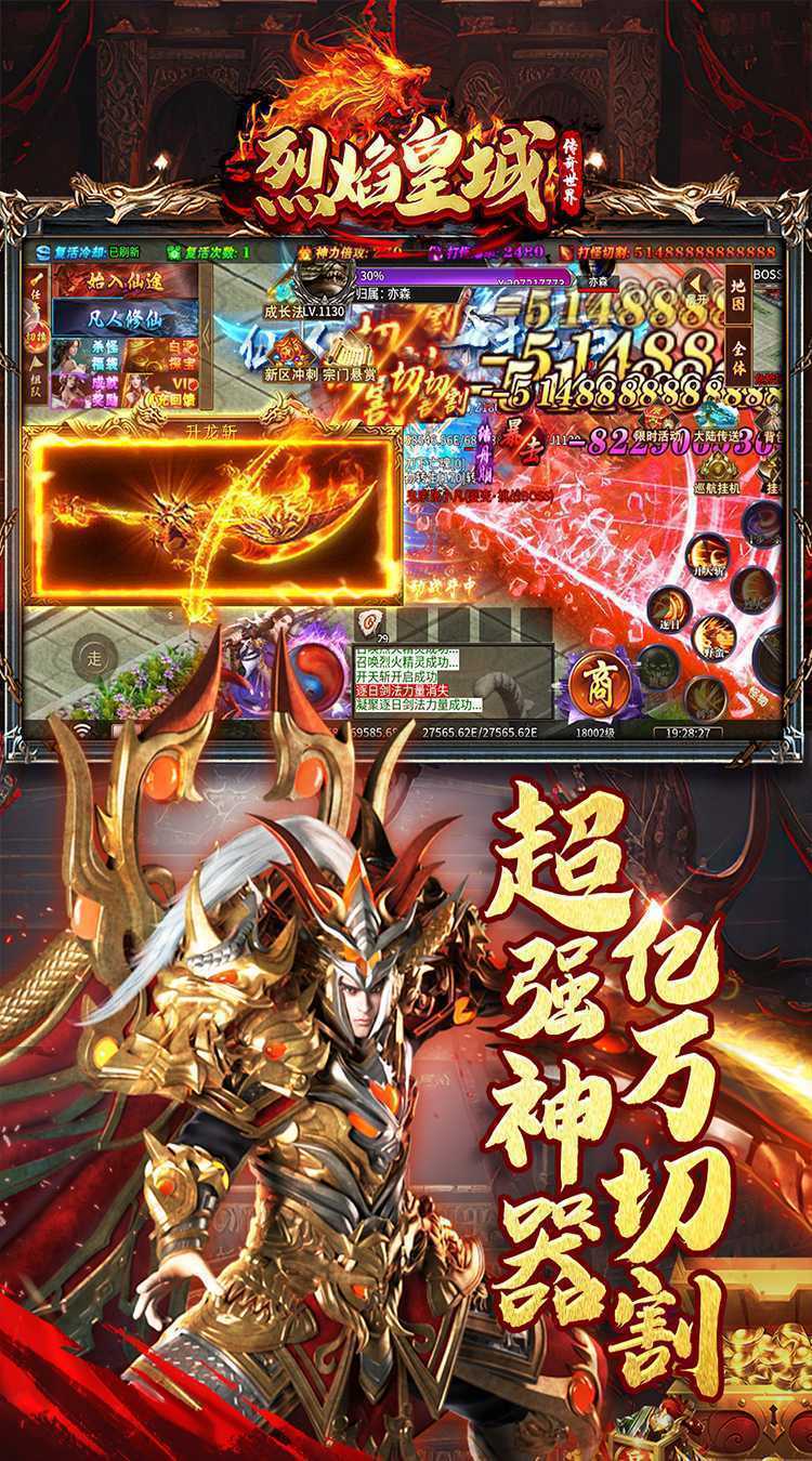 烈焰皇城（福利升级斩仙超变）最新