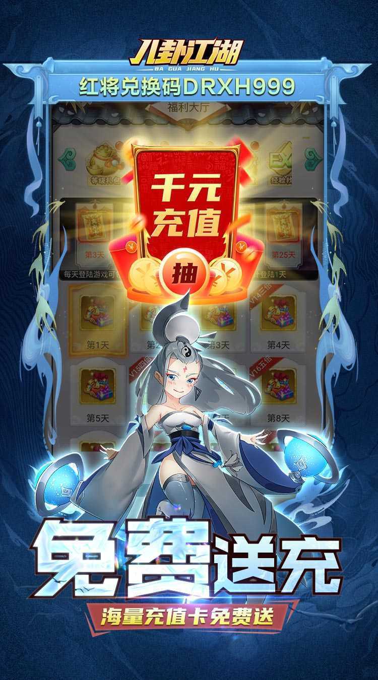 八卦江湖（0.1免费版）最新版本