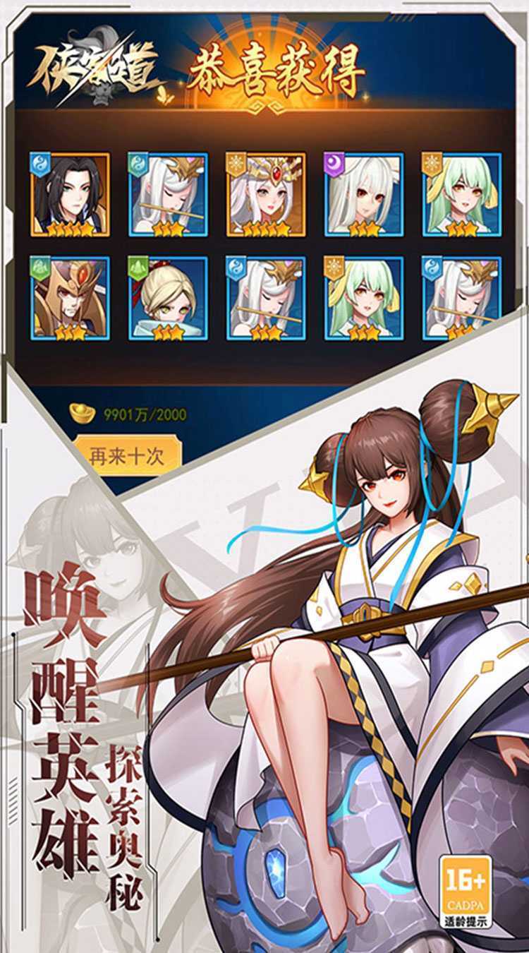 侠客道（0.1折免费版）手游
