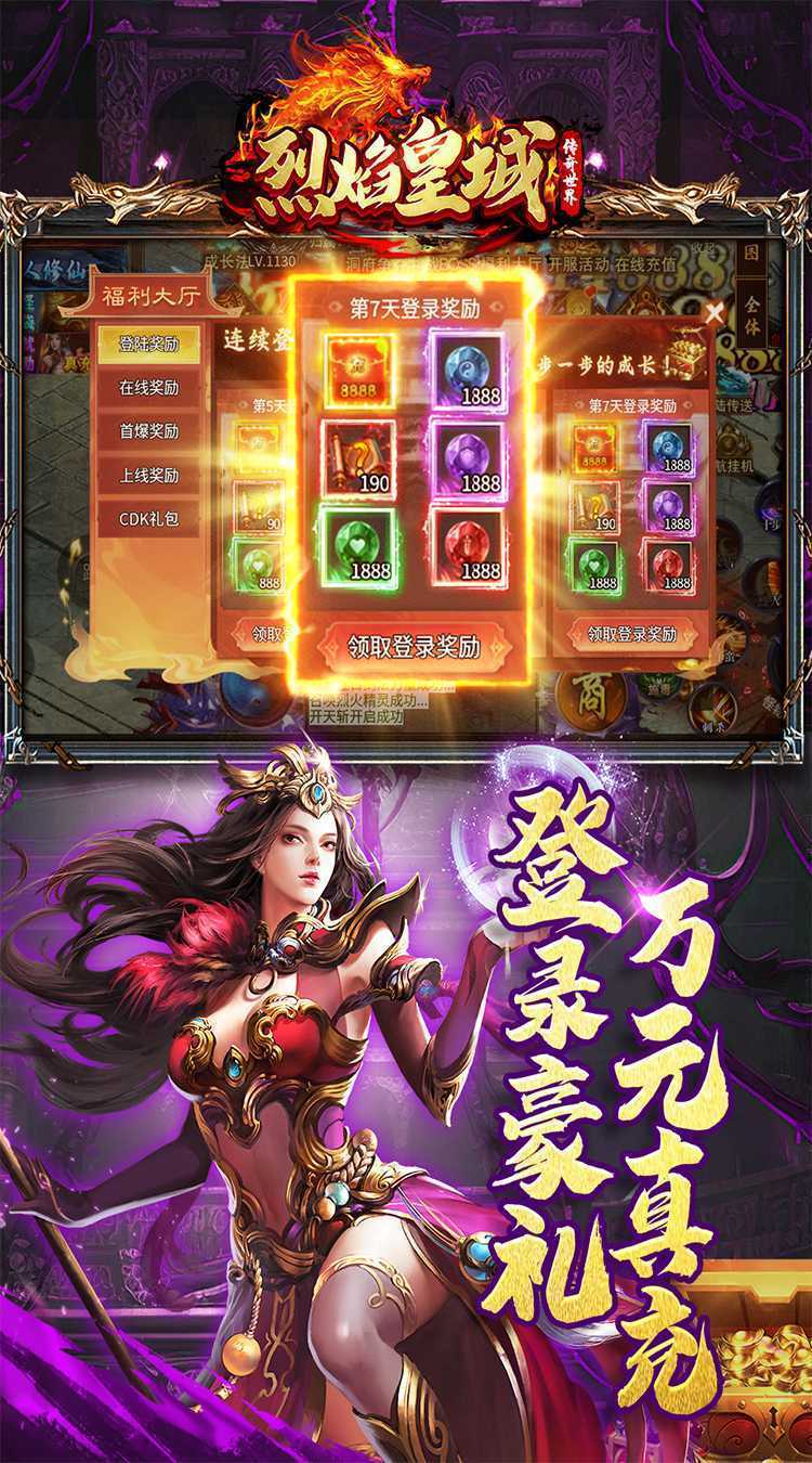 烈焰皇城（福利升级斩仙超变）最新