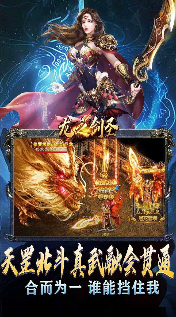 龙之剑圣（天罡北斗送充爆）最新版
