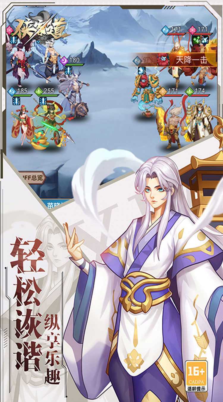 侠客道（0.1折免费版）手游