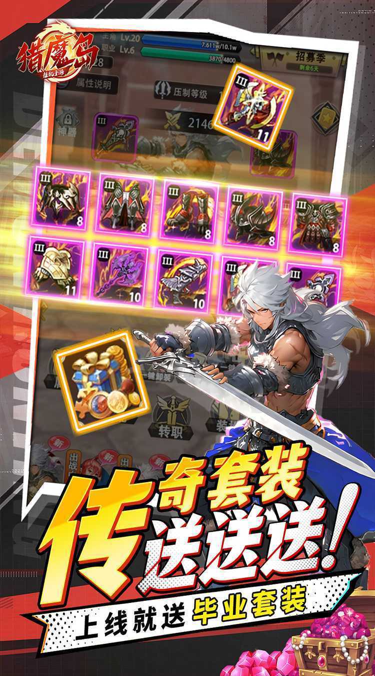 猎魔岛（0.1折送毕业套装）免费版
