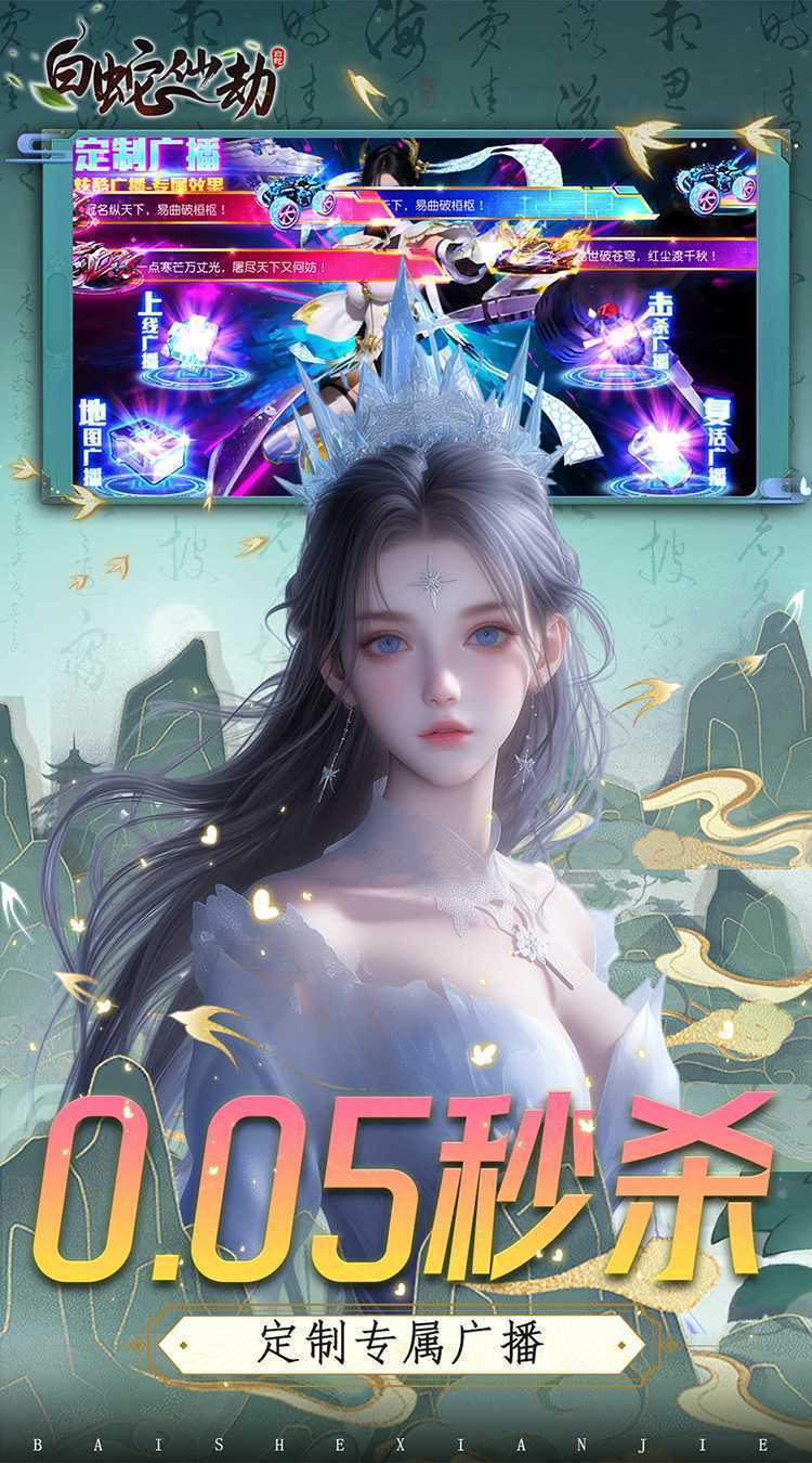 白蛇仙劫（0.05折）精简版