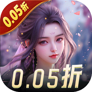 白蛇仙劫（0.05折）精简版
