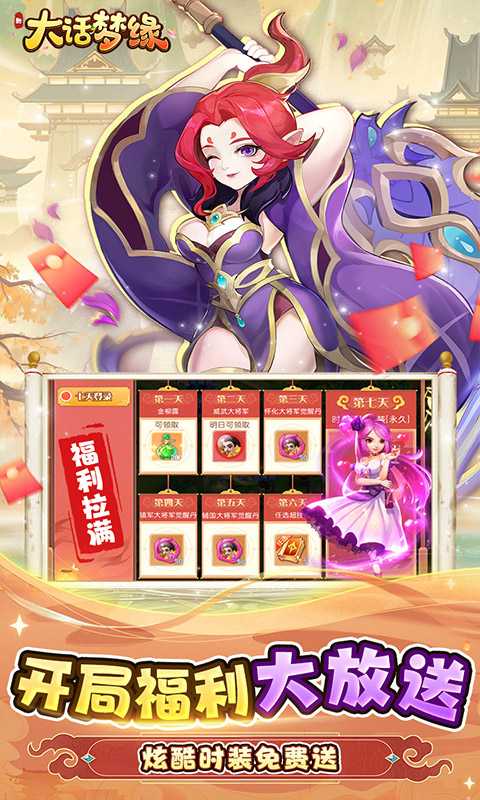 新大话梦缘（0.1折西游回合免费版）官方