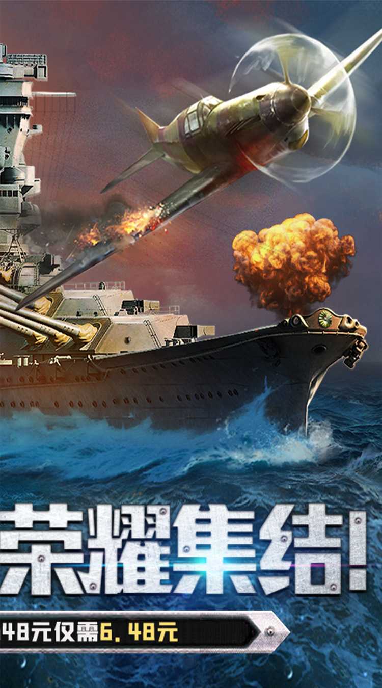荣耀舰队（0.1折日领888券）最新版