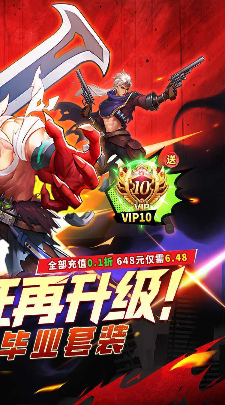 猎魔岛（0.1折送毕业套装）免费版