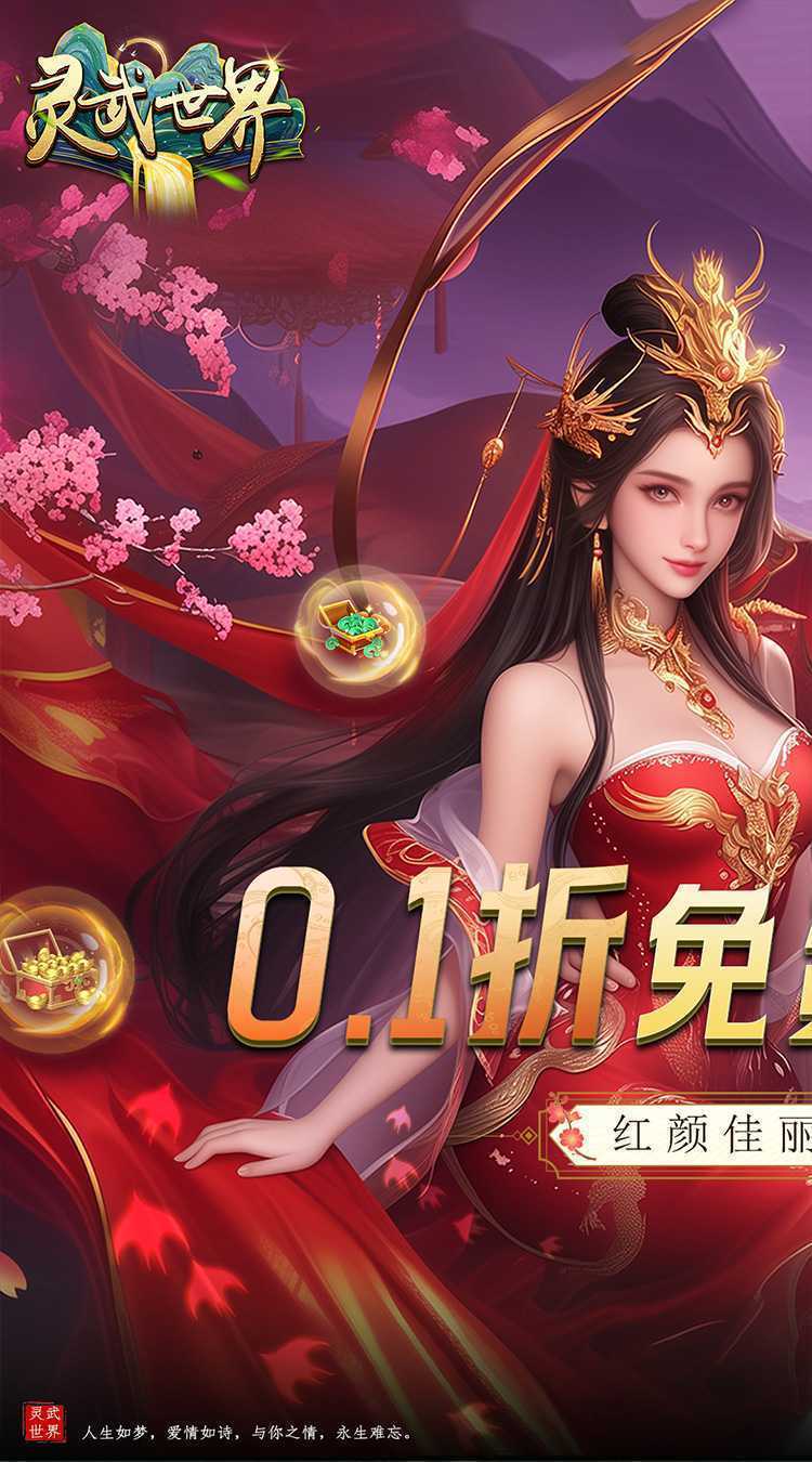 灵武世界（0.1折内置代金券）官方