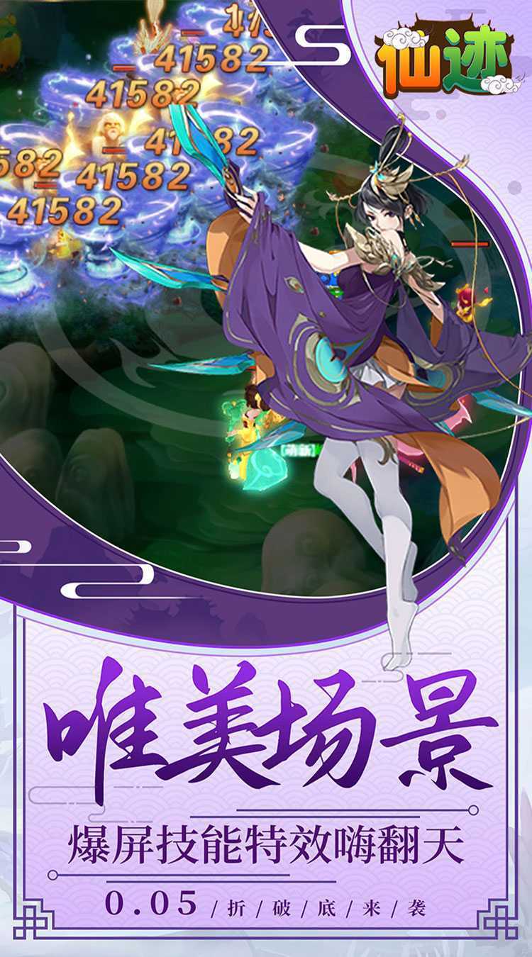 仙迹（0.05折伙伴盲盒）官方下载