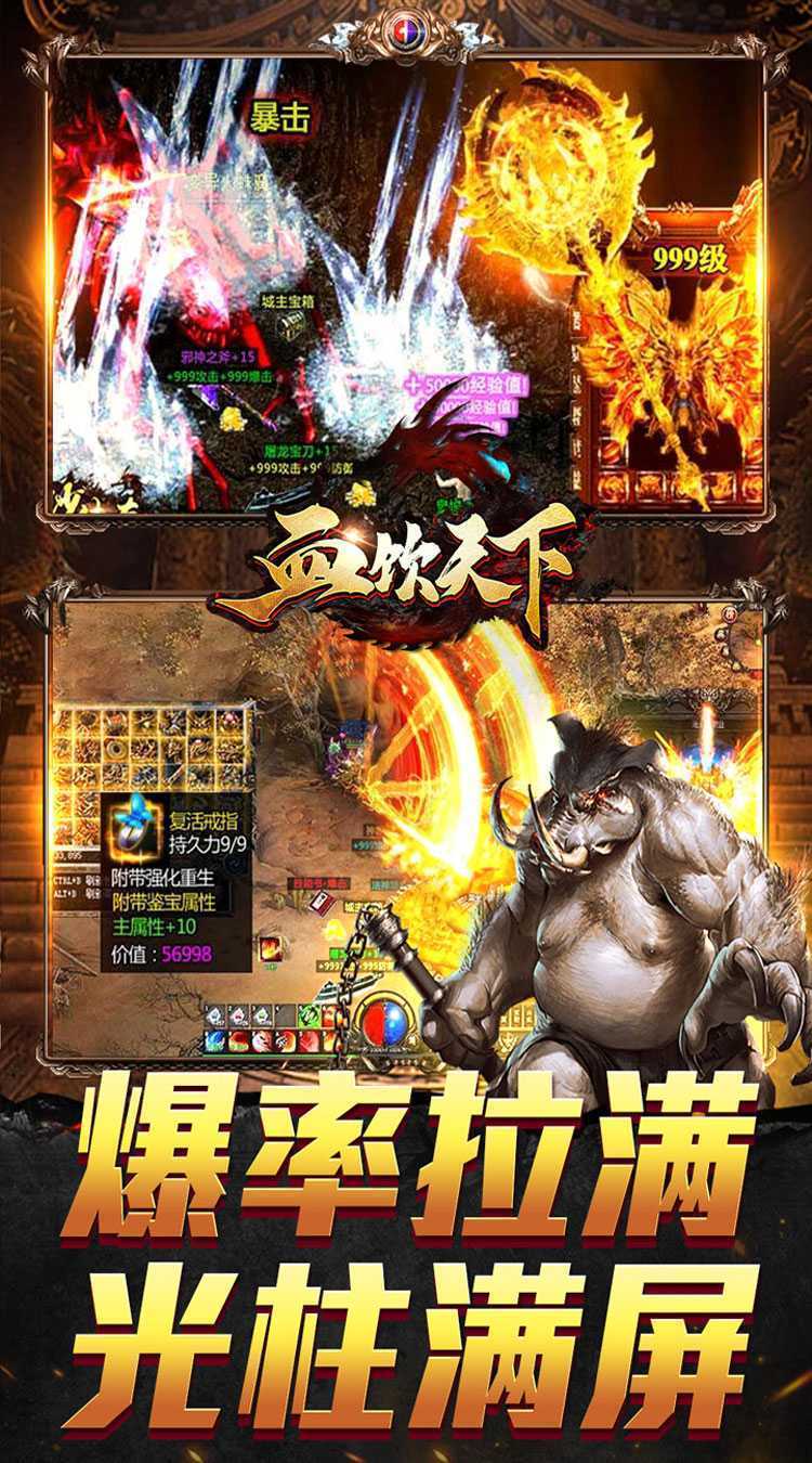血饮天下（怀旧无限爆充）手游