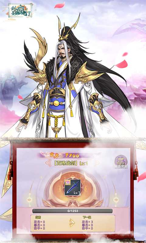 剑圣疯了（仙门侠义0.05折）官方