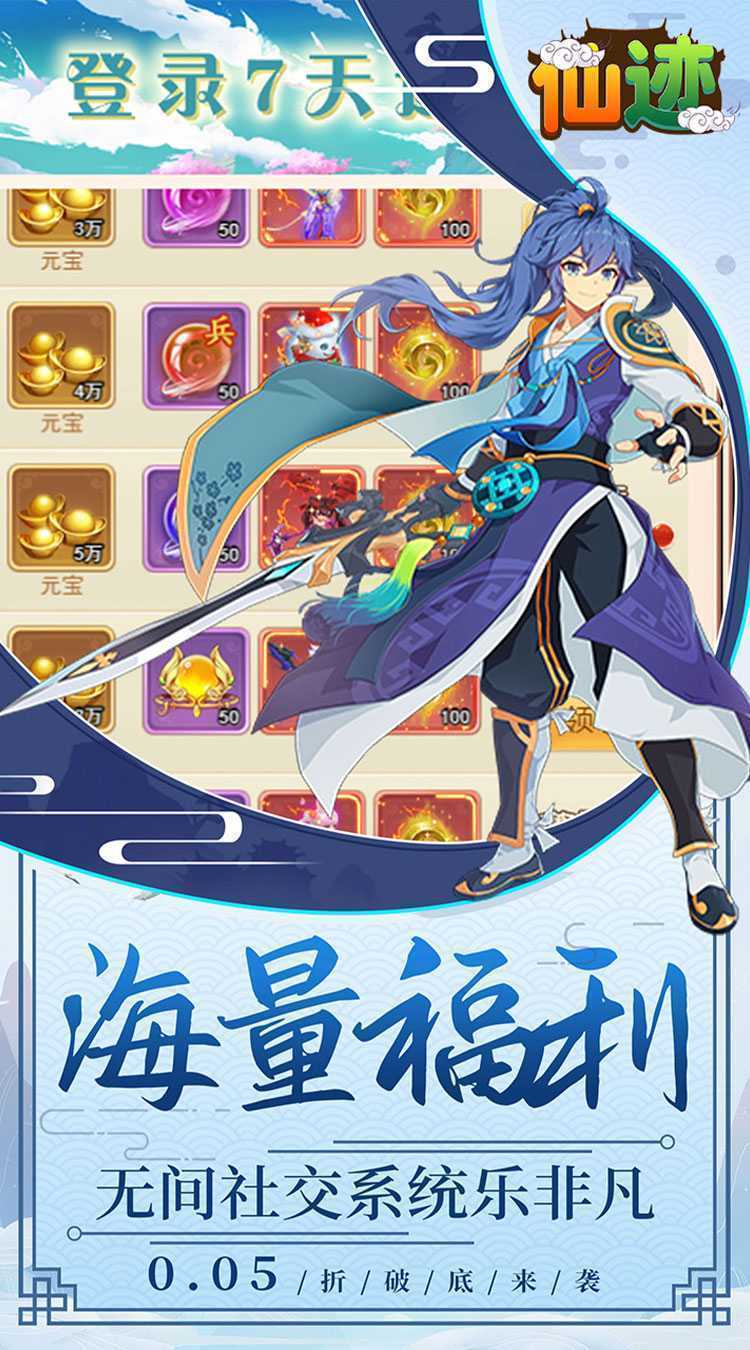 仙迹（0.05折伙伴盲盒）官方下载