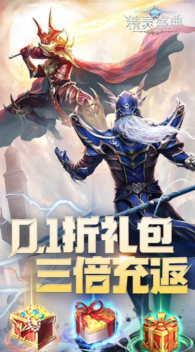 精灵盛典：黎明（三倍版）中文版
