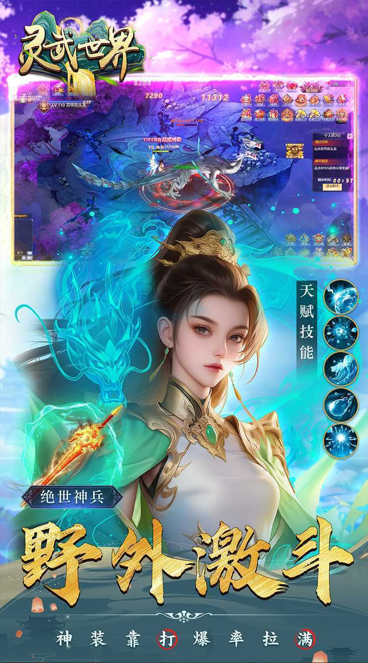灵武世界（0.1折内置代金券）官方