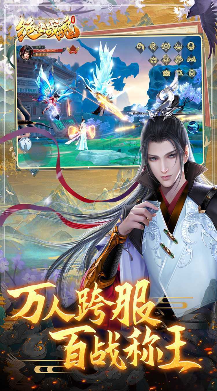 绝世战魂：前传（0.05折送千万金卡）极速版