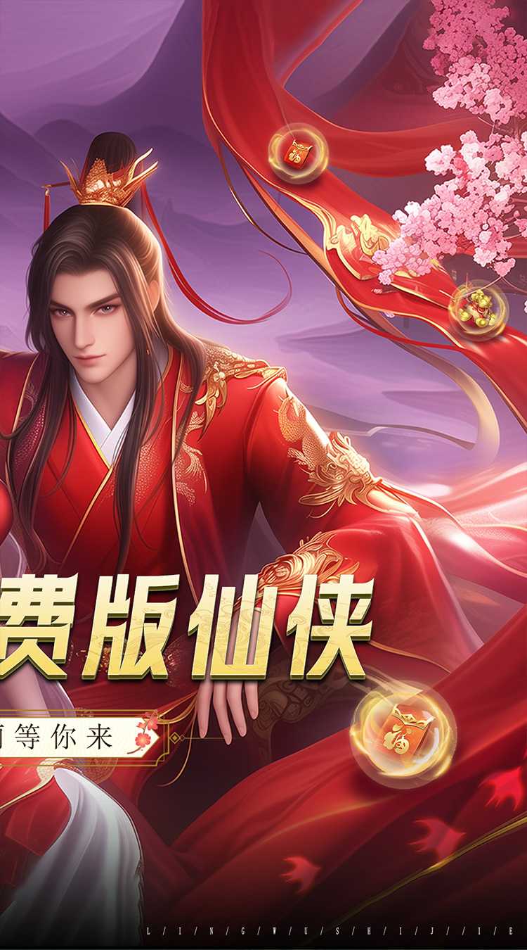 灵武世界（0.1折内置代金券）官方