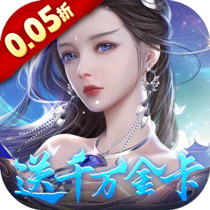 绝世战魂：前传（0.05折送千万金卡）极速版
