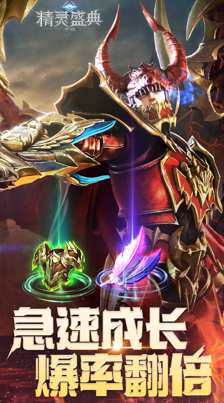 精灵盛典：黎明（三倍版）中文版