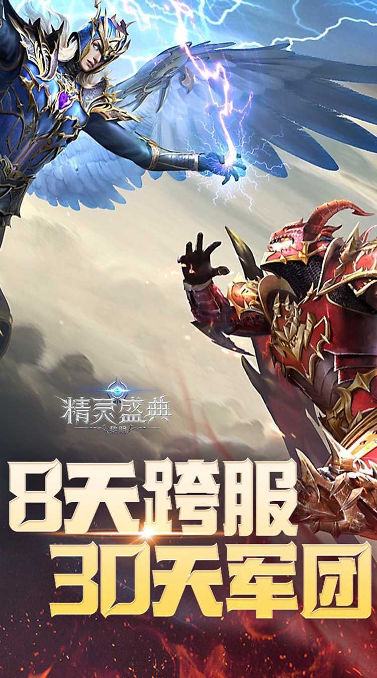 精灵盛典：黎明（三倍版）中文版