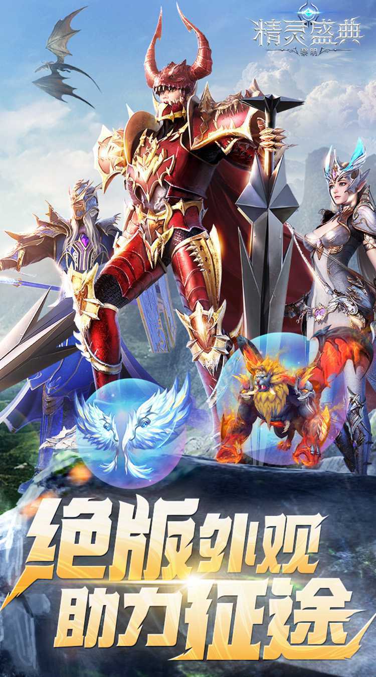 精灵盛典：黎明（三倍版）中文版