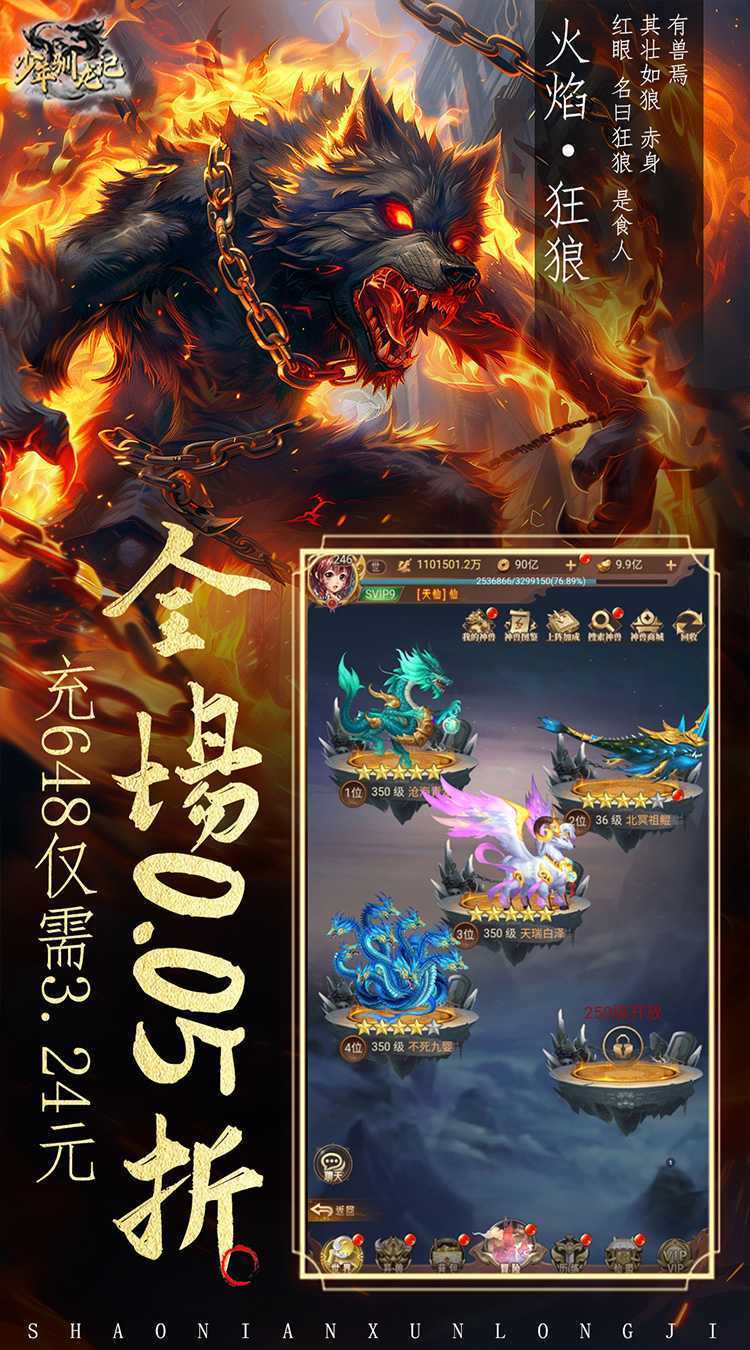 少年驯龙记（内置0.05折异兽山海经）极速版