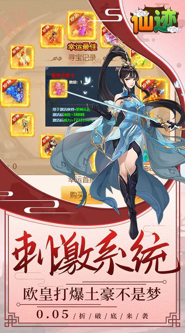 仙迹（0.05折伙伴盲盒）官方下载