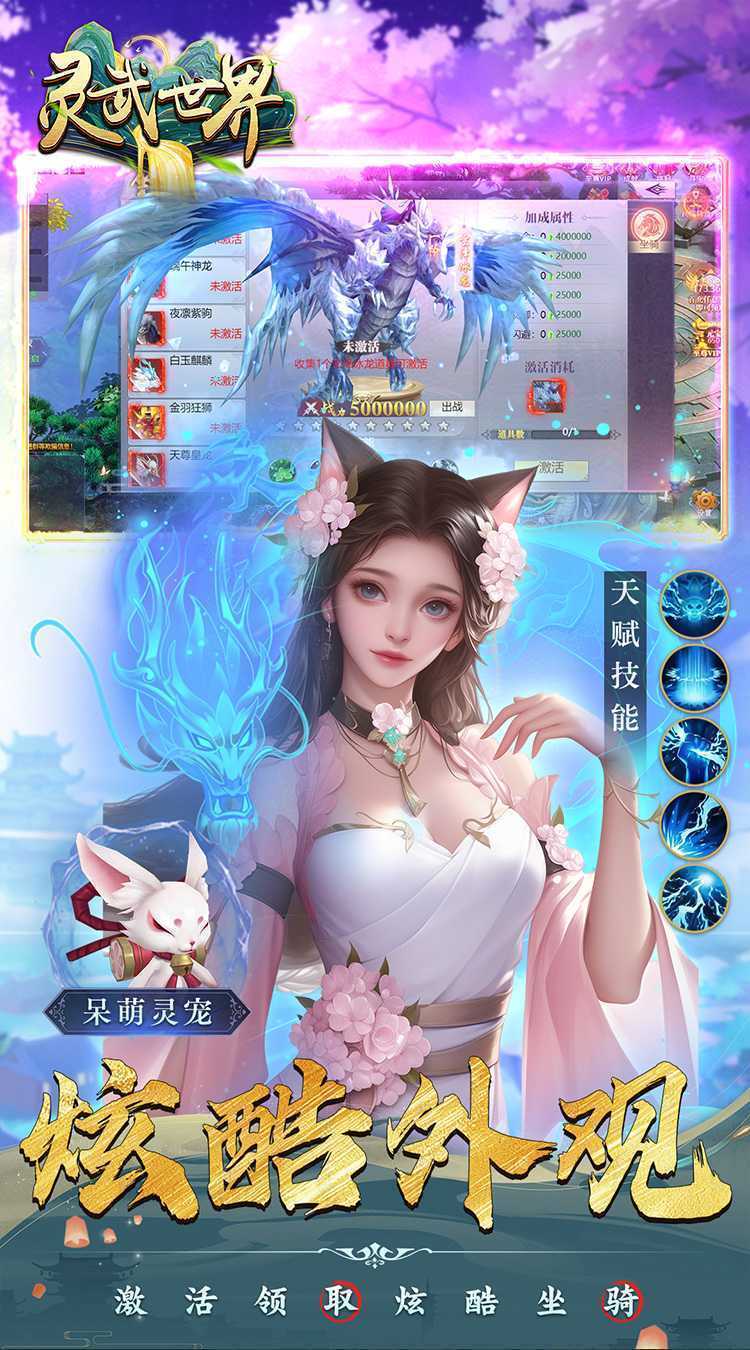 灵武世界（0.1折内置代金券）官方