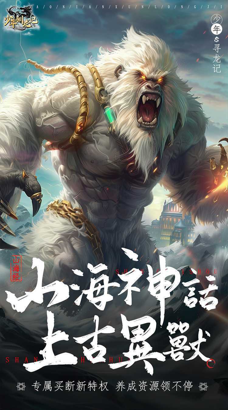 少年驯龙记（内置0.05折异兽山海经）极速版