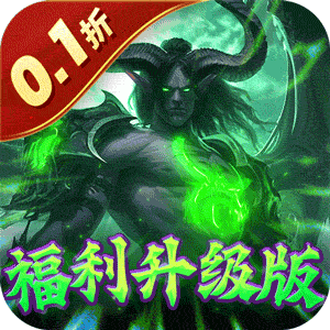 部落联盟（0.1折免费送代金券）精简版