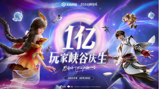 官宣DAU超1亿，《王者荣耀》2024共创之夜续写国民游戏长青新篇章(官宣一波)