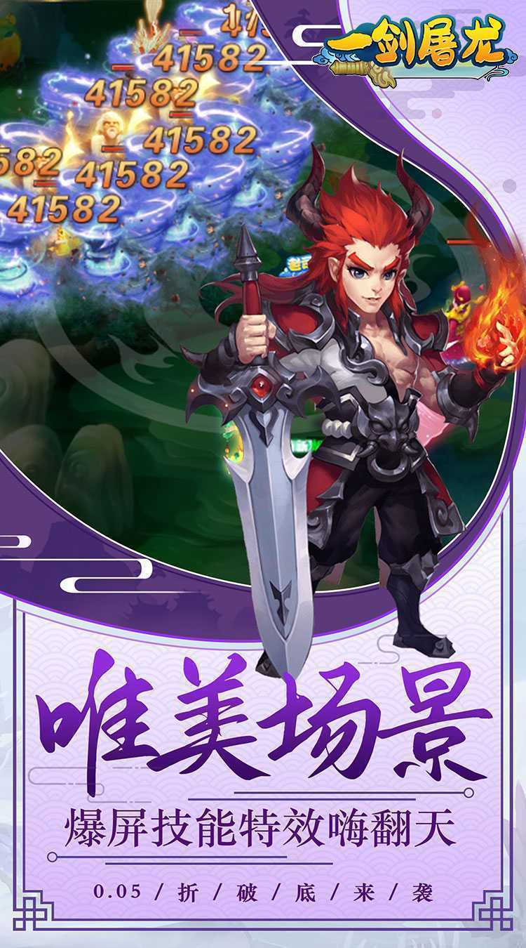 一剑屠龙（0.05折无限抽奖券）最新版本
