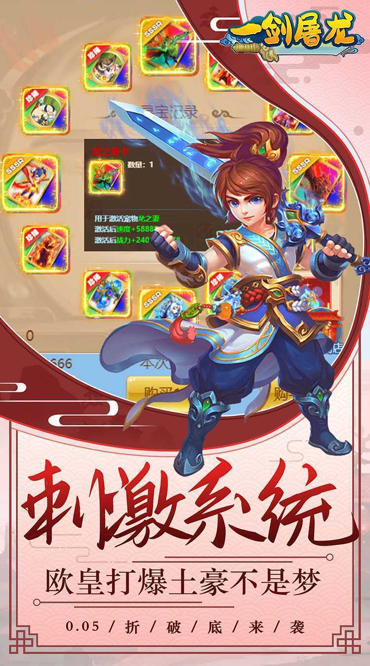 一剑屠龙（0.05折无限抽奖券）最新版本