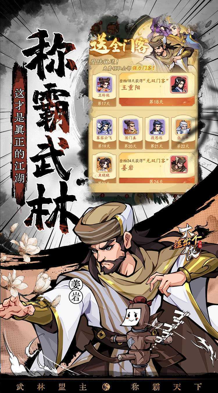 挂出个大侠（0.1折送绝顶张三丰）最新版