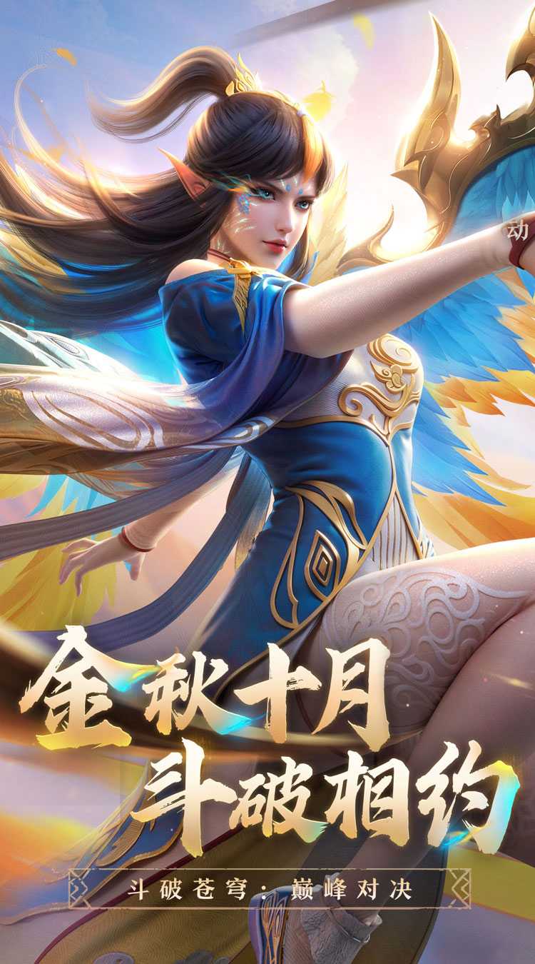 斗破苍穹：巅峰对决官服