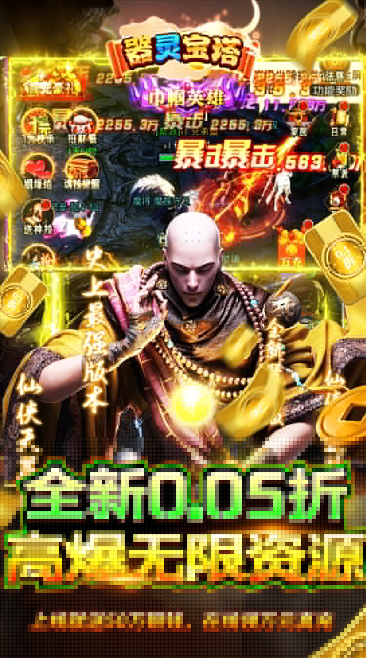 器灵宝塔（0.05折在线送真充）官方