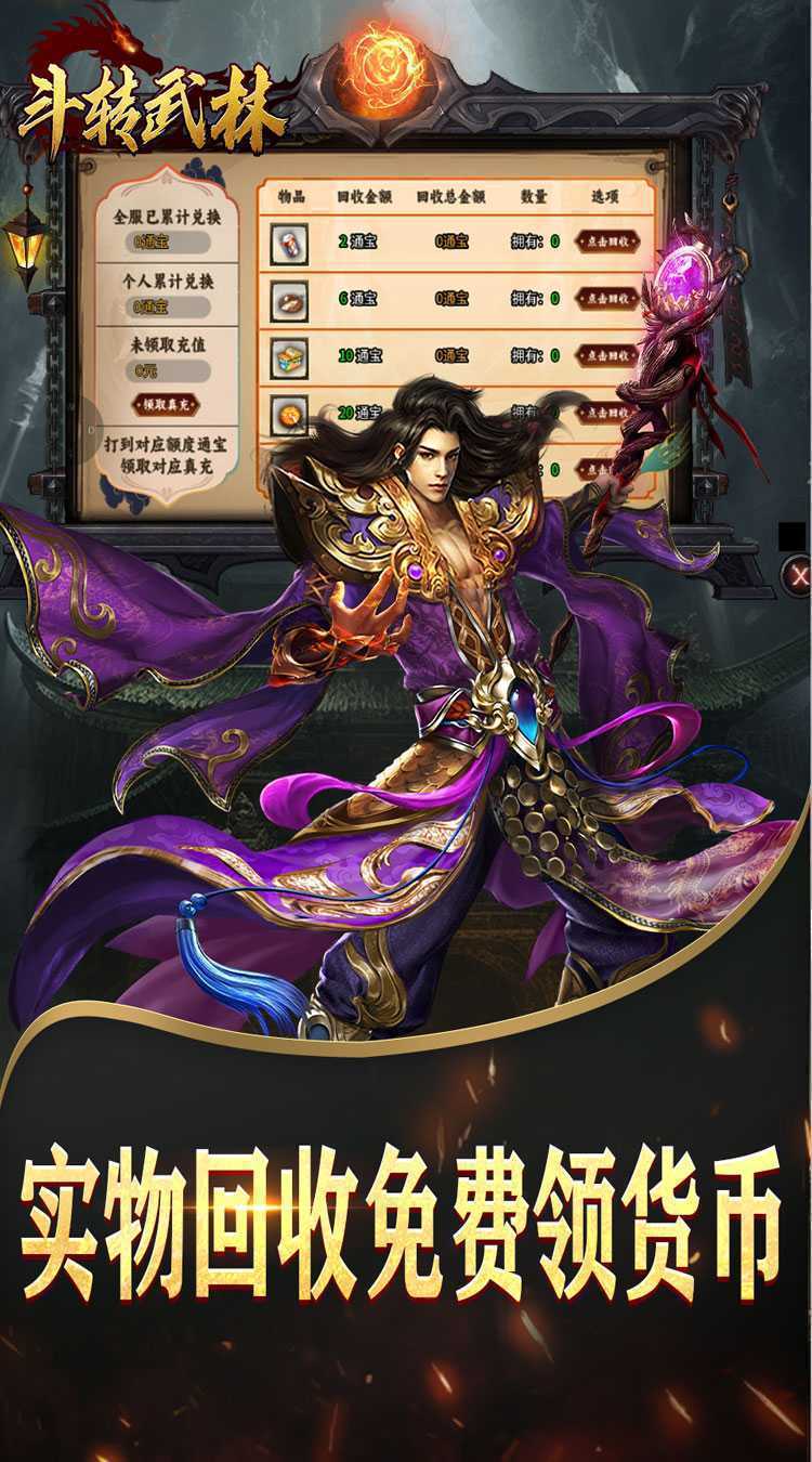 斗转武林（沉默打宝专属爽玩）安卓版