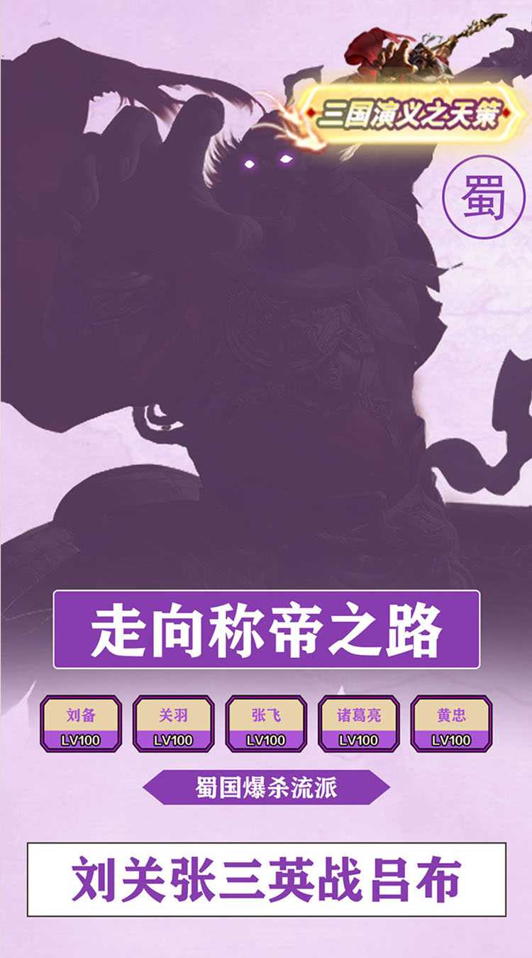 三国演义之天策（0.1折霸业征途）官方版