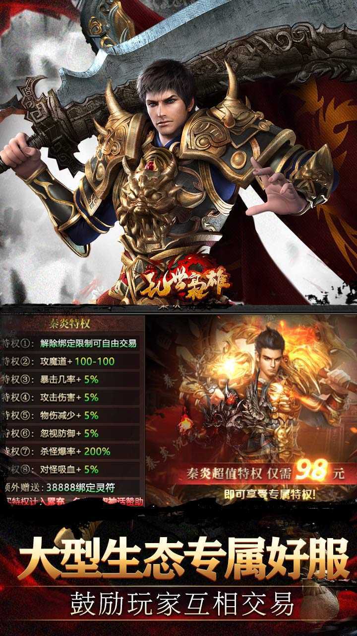 乱世枭雄（秦炎沉默暴爽刷充）正版