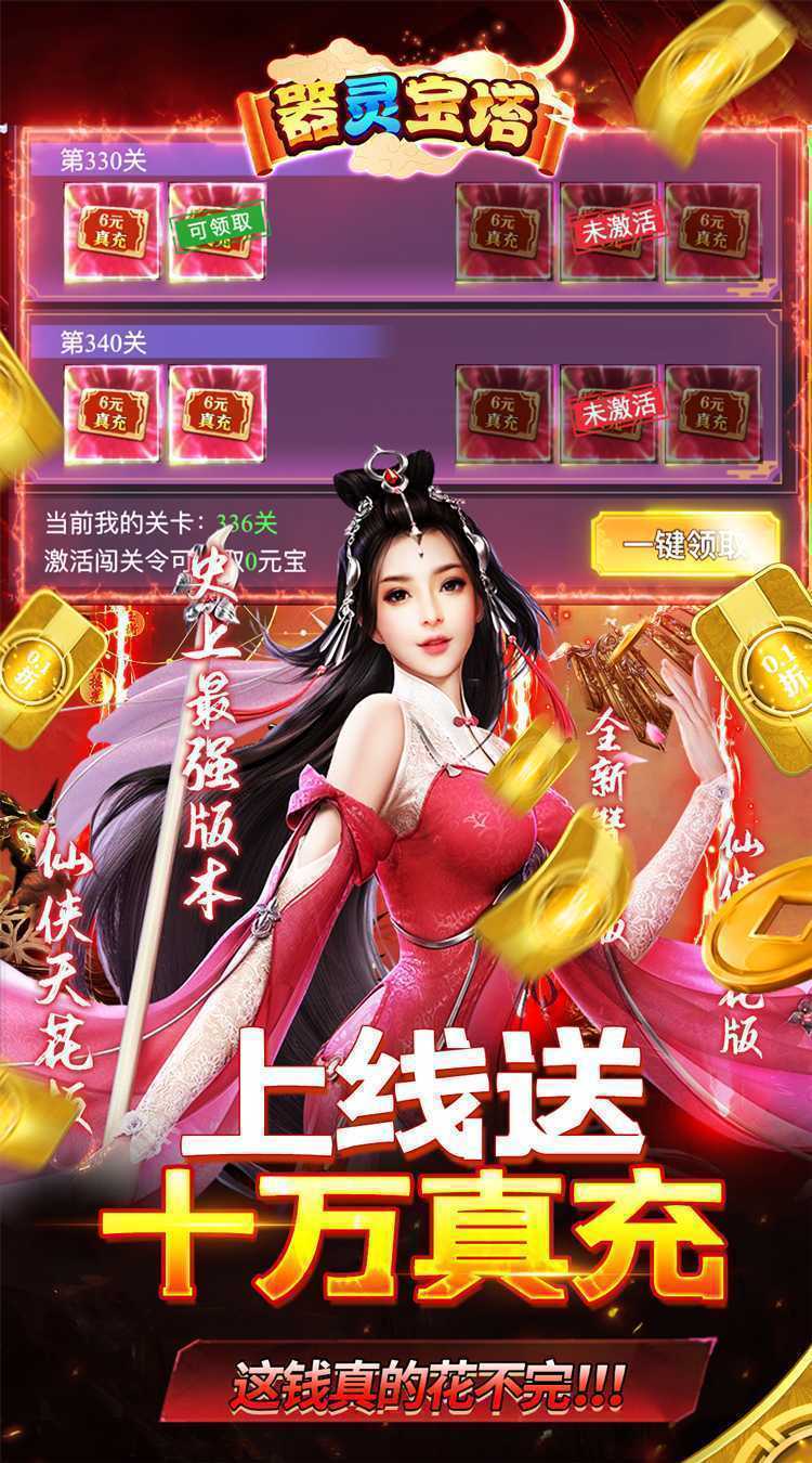 器灵宝塔（0.05折在线送真充）官方